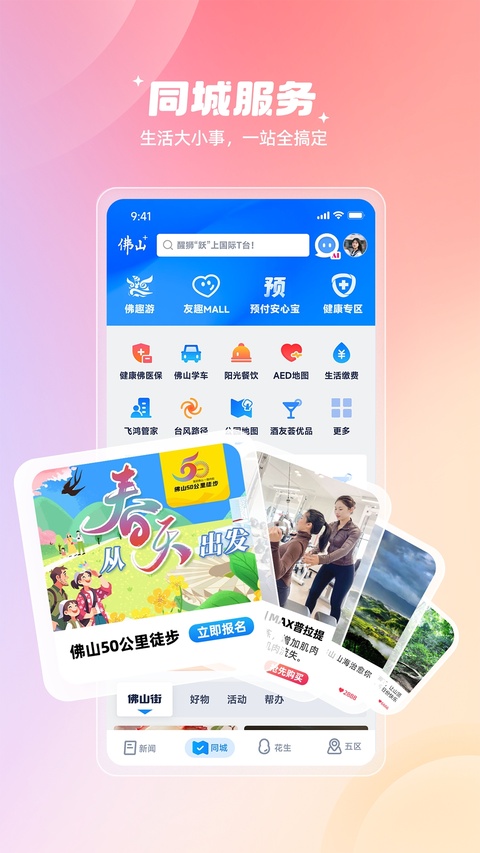 佛山+app