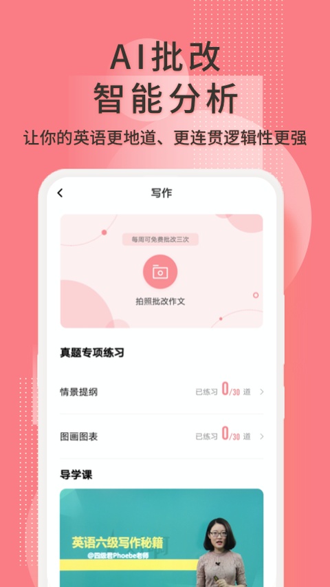 英语六级君app