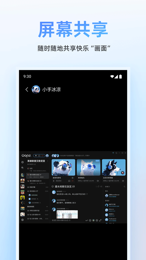 oopz手机端