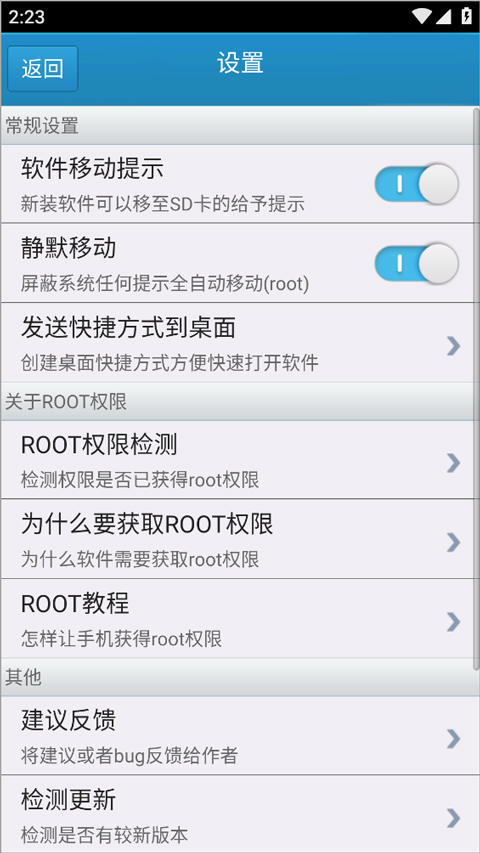 软件一键移动到sd卡app