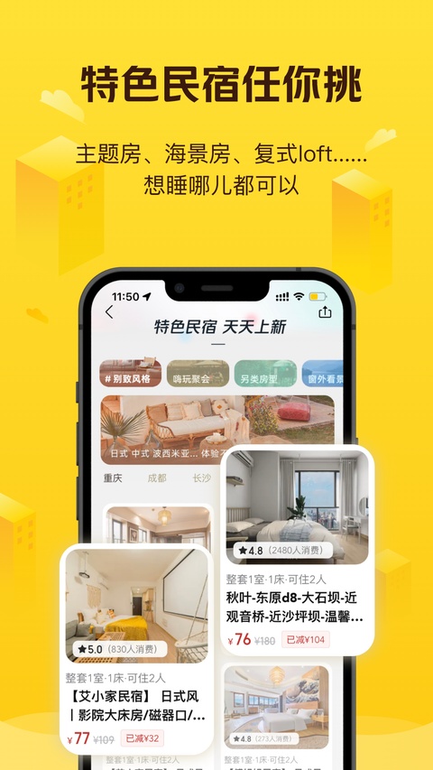 美团民宿商家版app