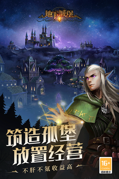 地下城堡2变态版