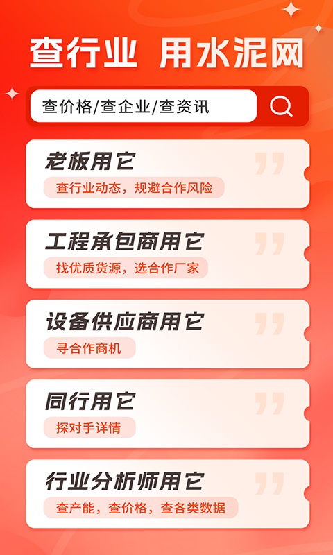 中国水泥网手机版