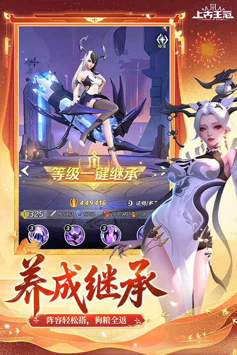 上古王冠华为版