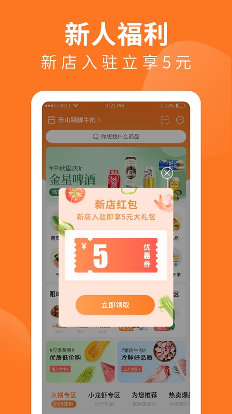掌厨商城app