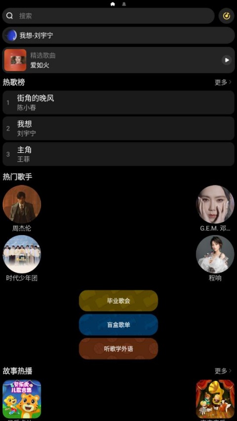 酷我音乐手表版App
