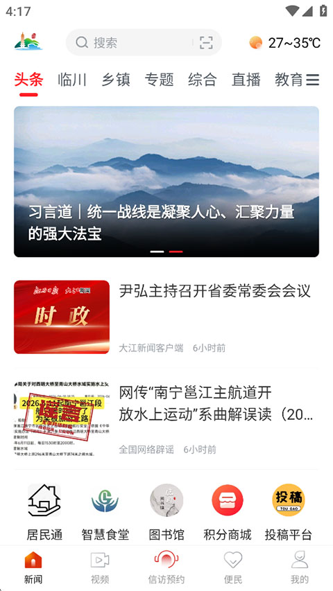 抚州临川发布app
