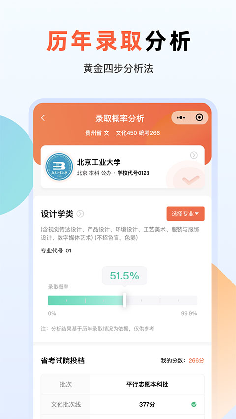 艺考志愿升app官方版