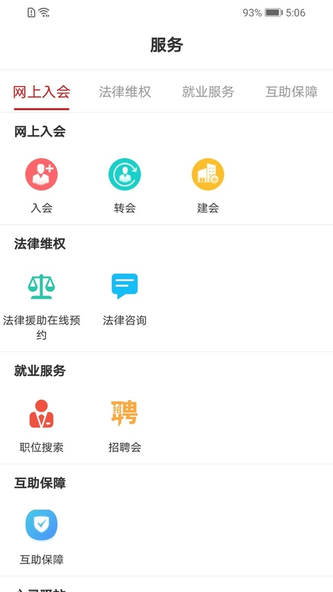 陕西工会官方版