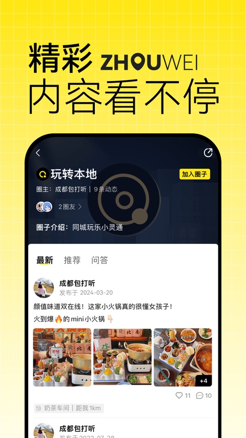 洲围app(邻享活动)