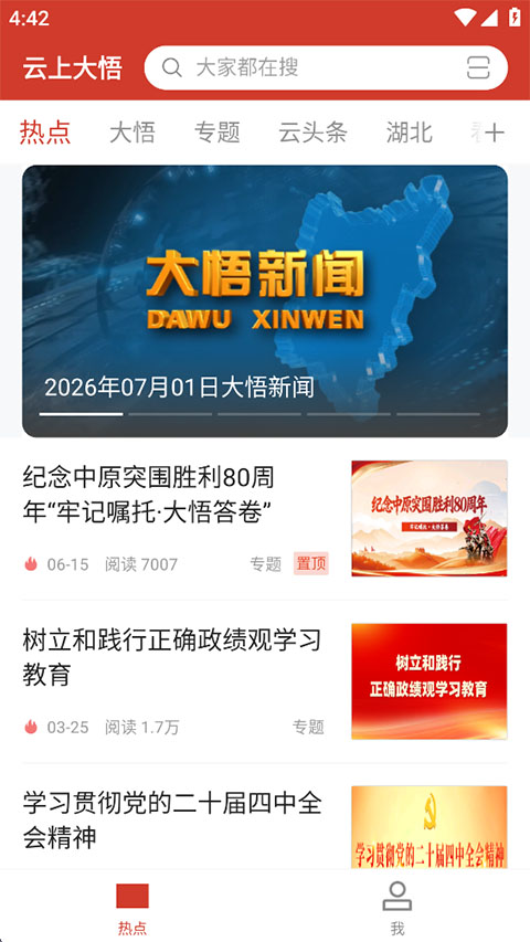 云上大悟app