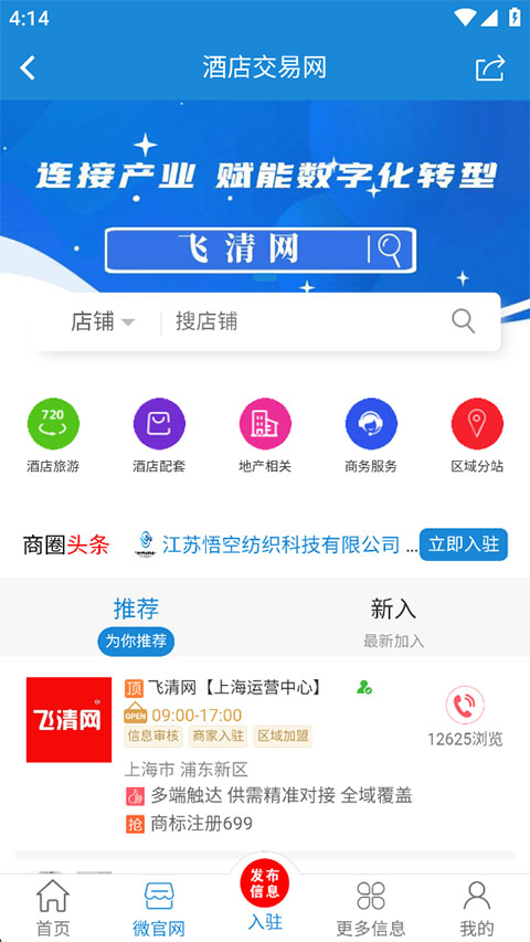 酒店交易网app