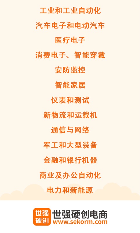 世强硬创电商app