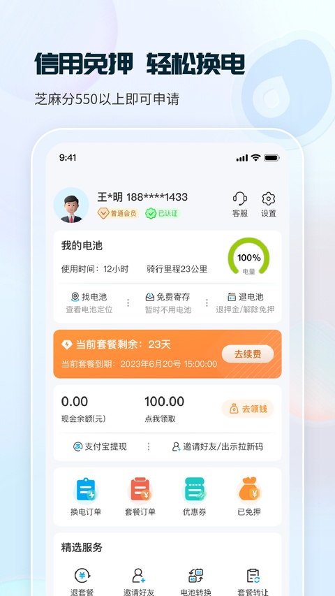 这锂换电app