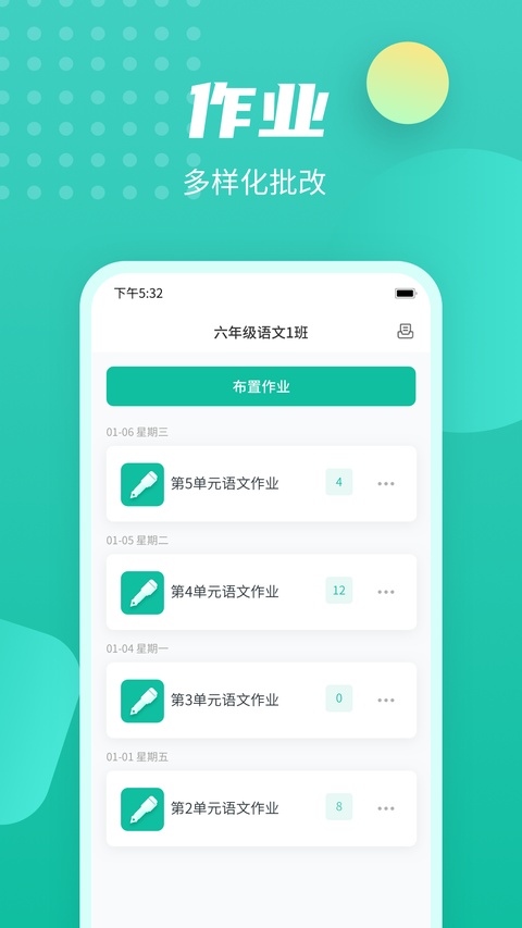 伯索学生端app官方版