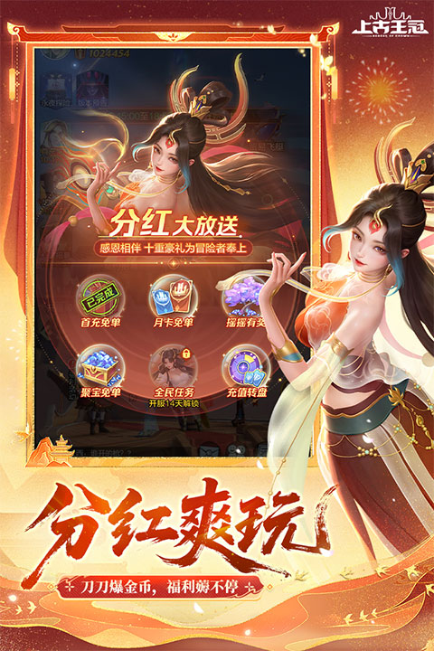 上古王冠华为版