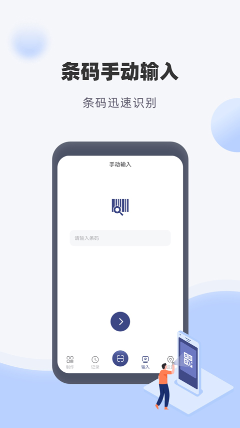 神奇条码app