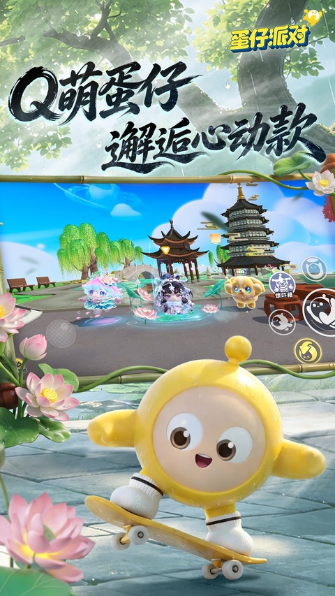 蛋仔派对网易官方版