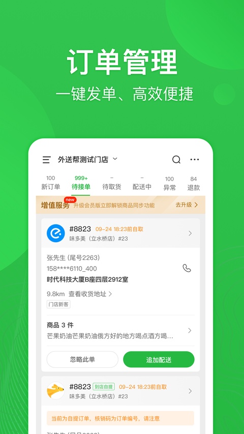 外送帮app