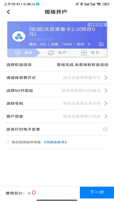 联通公众app(掌沃通)