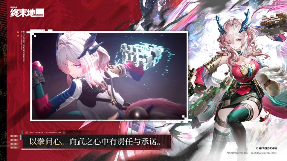 明日方舟终末地官方正版