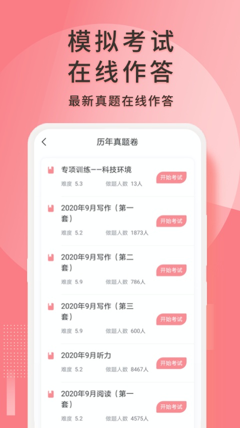 英语六级君app