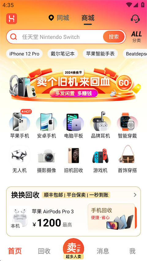 换换二手平台app