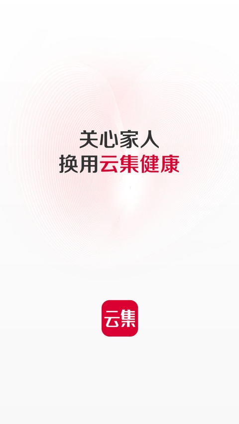 云集app官方最新版