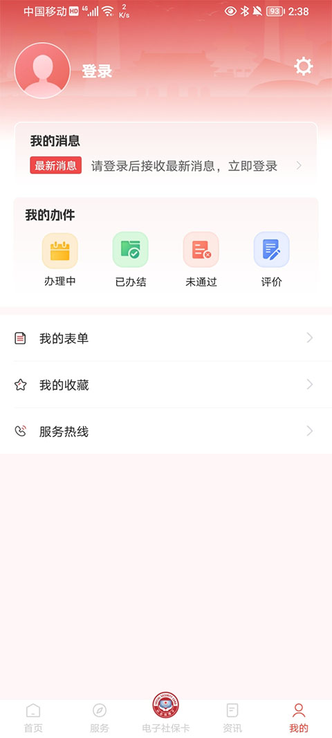 北京社保app最新版