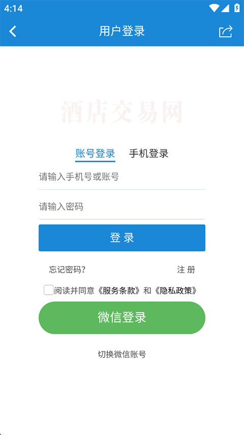 酒店交易网app