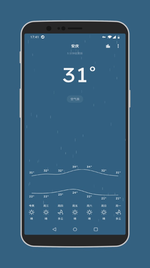 pure天气app