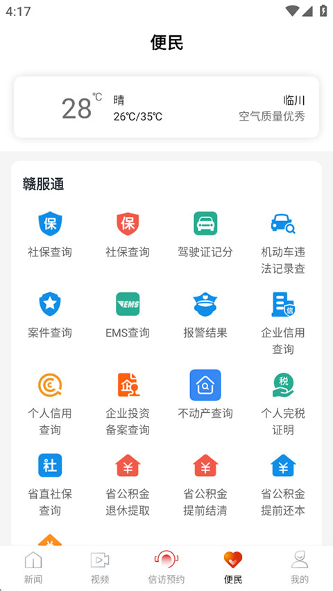 抚州临川发布app