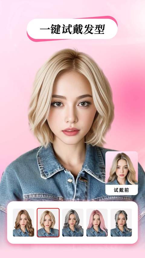 测试发型配脸型app