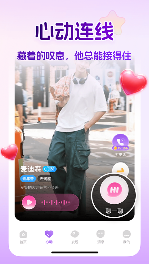 蓝伴语音app