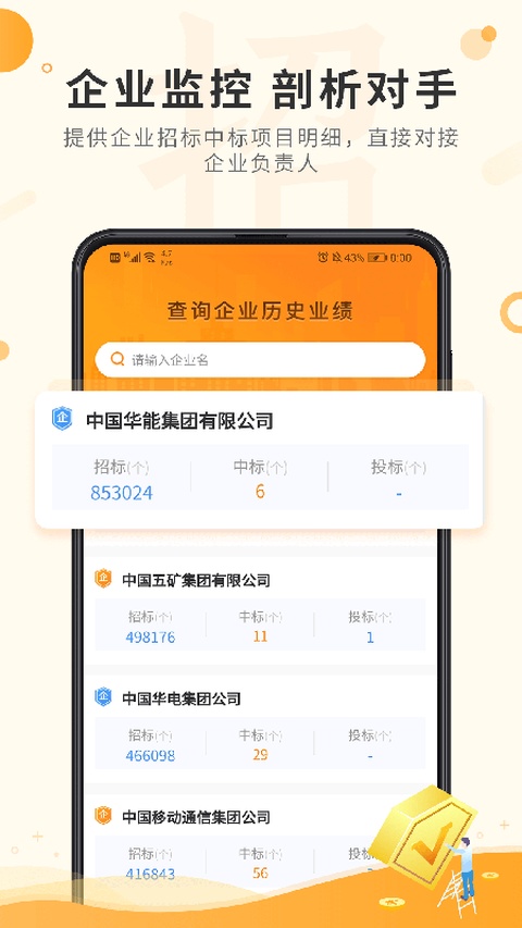 喜鹊招标网投标项目企业采购平台