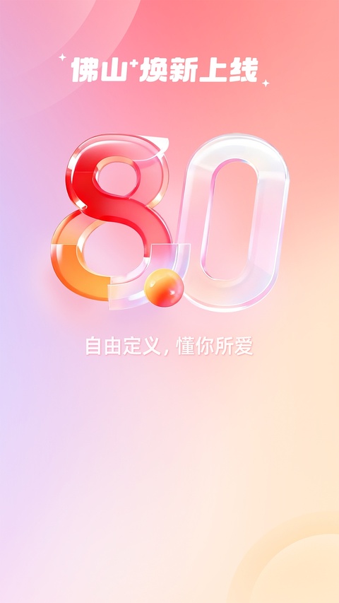 佛山+app