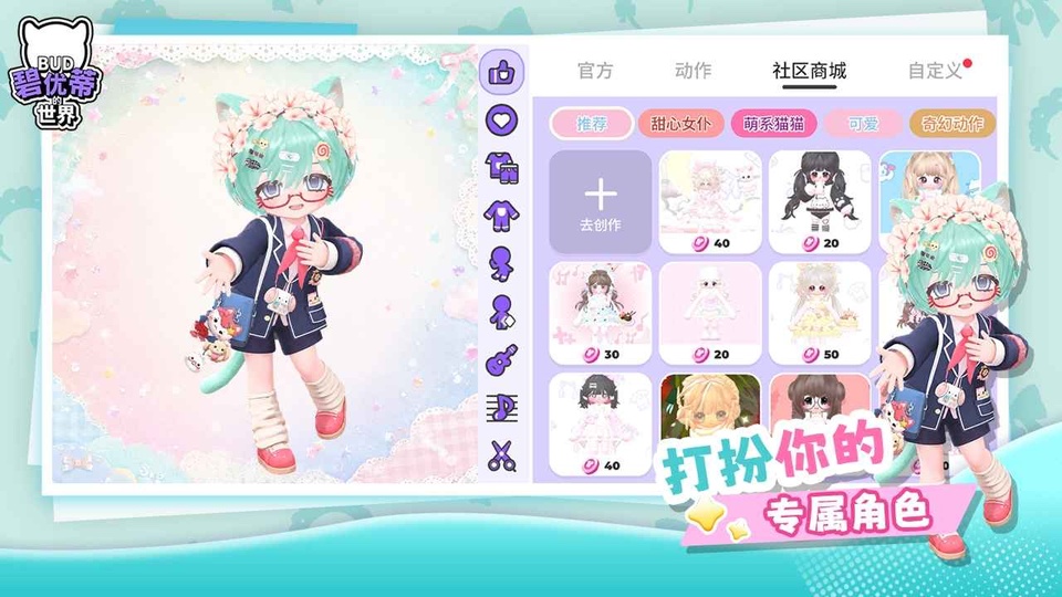 碧优蒂的世界官方正版