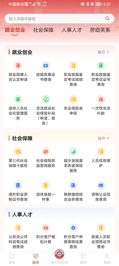 北京社保app最新版