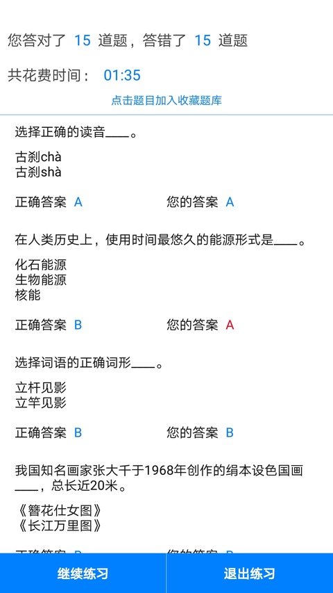 挑战答题助手最新版