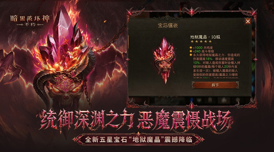 暗黑破坏神不朽vivo渠道服