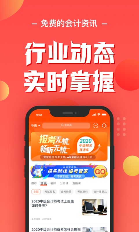 东奥会计app