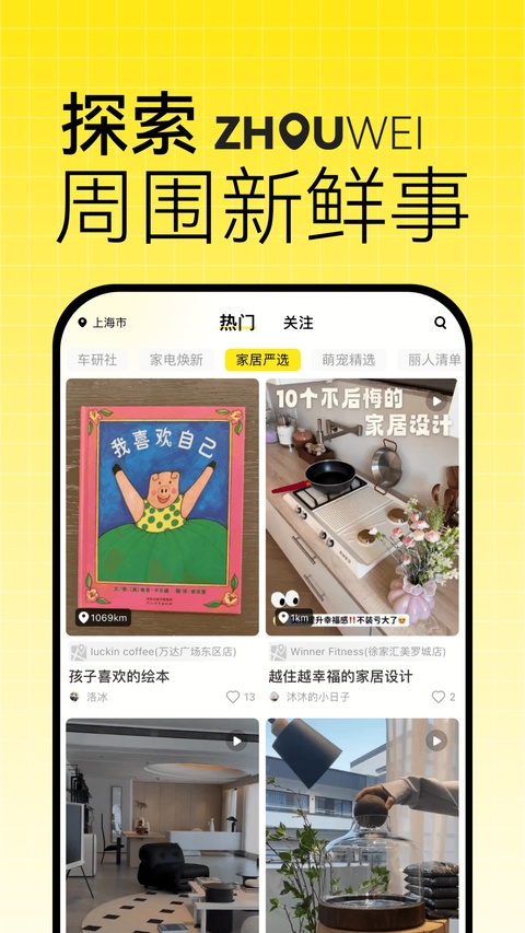 洲围app(邻享活动)