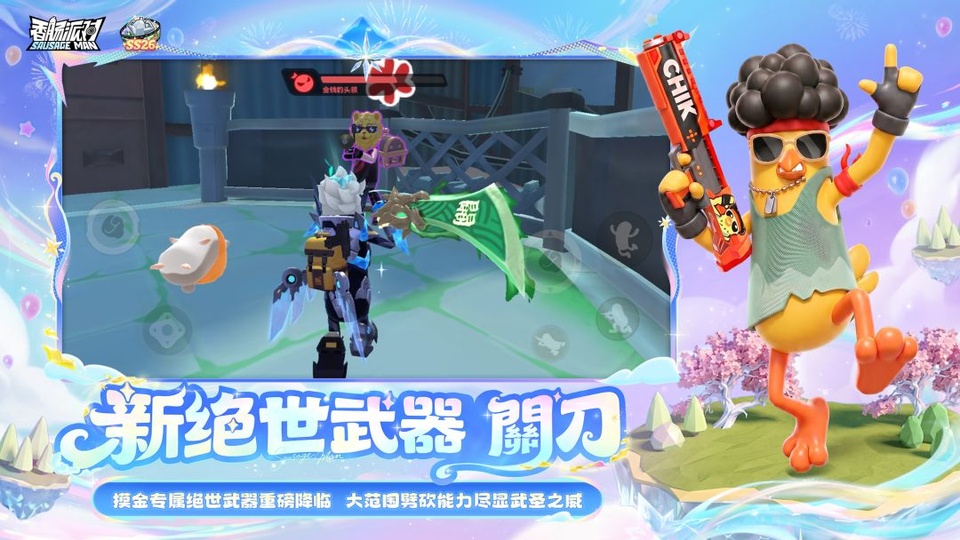 香肠派对官方正版