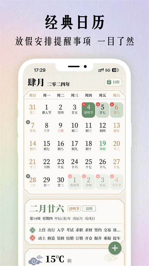 二十四节气日历app
