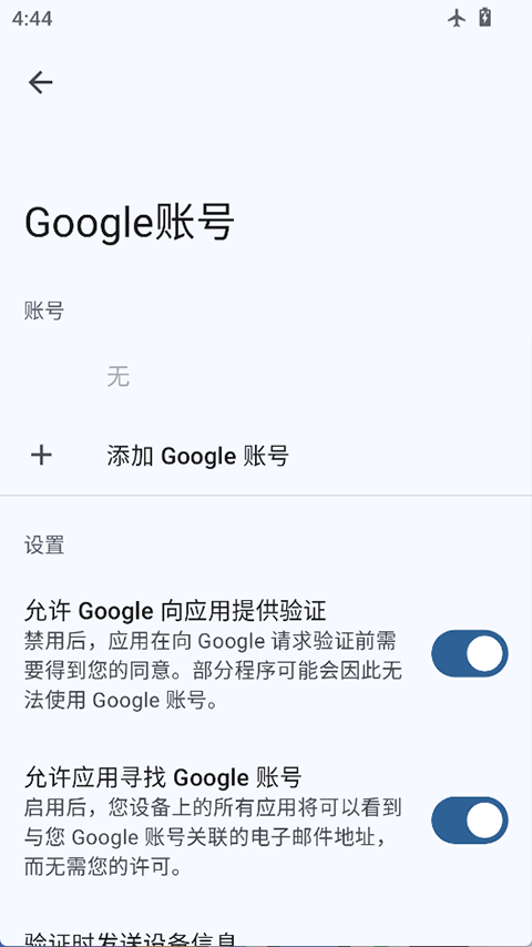 microg服务华为版