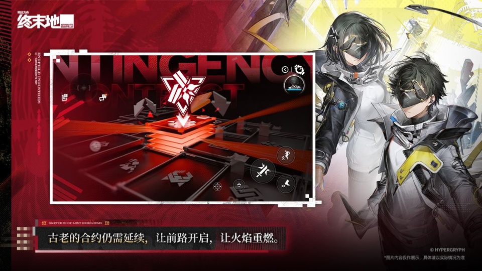 明日方舟终末地官方正版