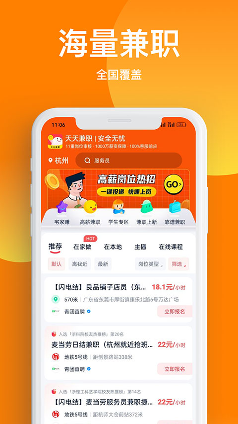 天天兼职app