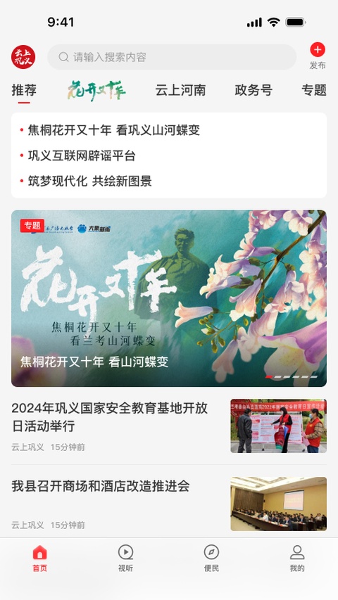 云上巩义app