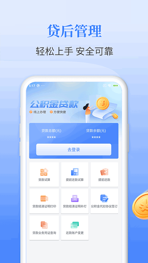 长春公积金app