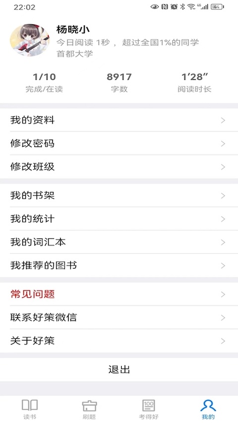 好策读书app
